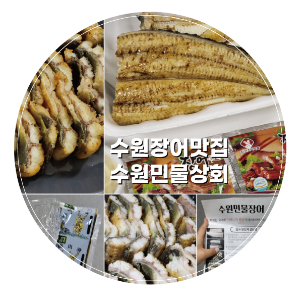 수원민물상회