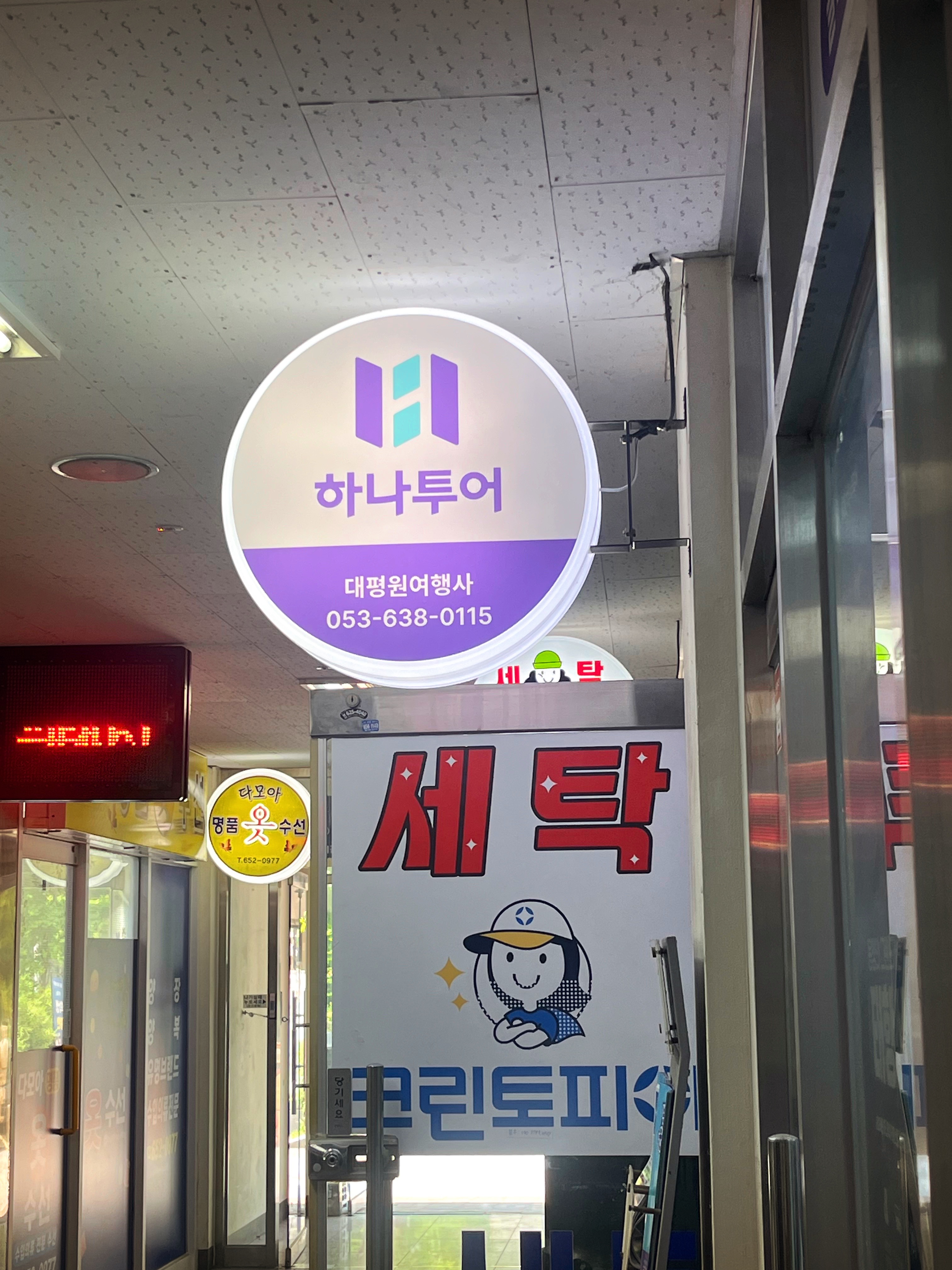 하나투어 대평원여행사