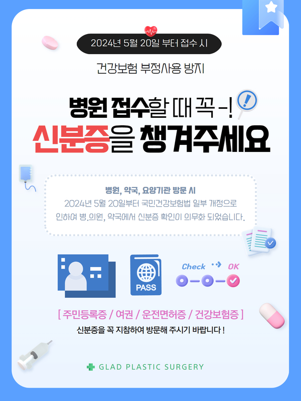 글래드성형외과의원