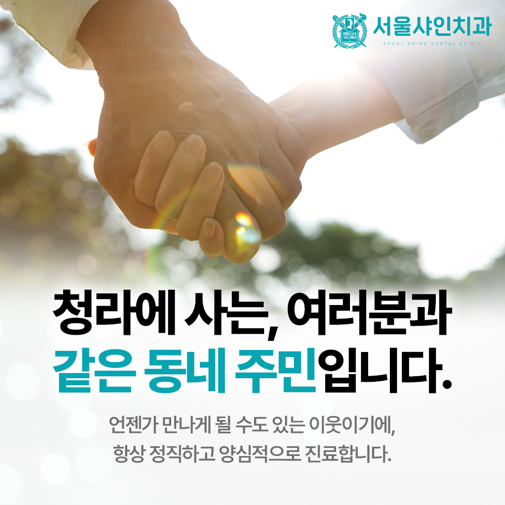 서울샤인치과의원 인천청라 대표 이미지