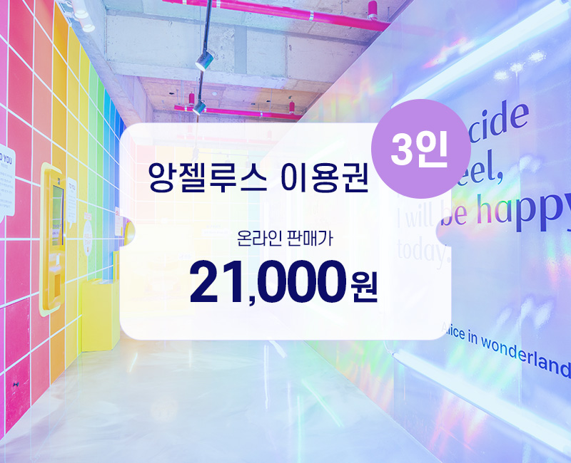 앙젤루스 소원테마파크 (Angelus Sowon Theme Park) 4