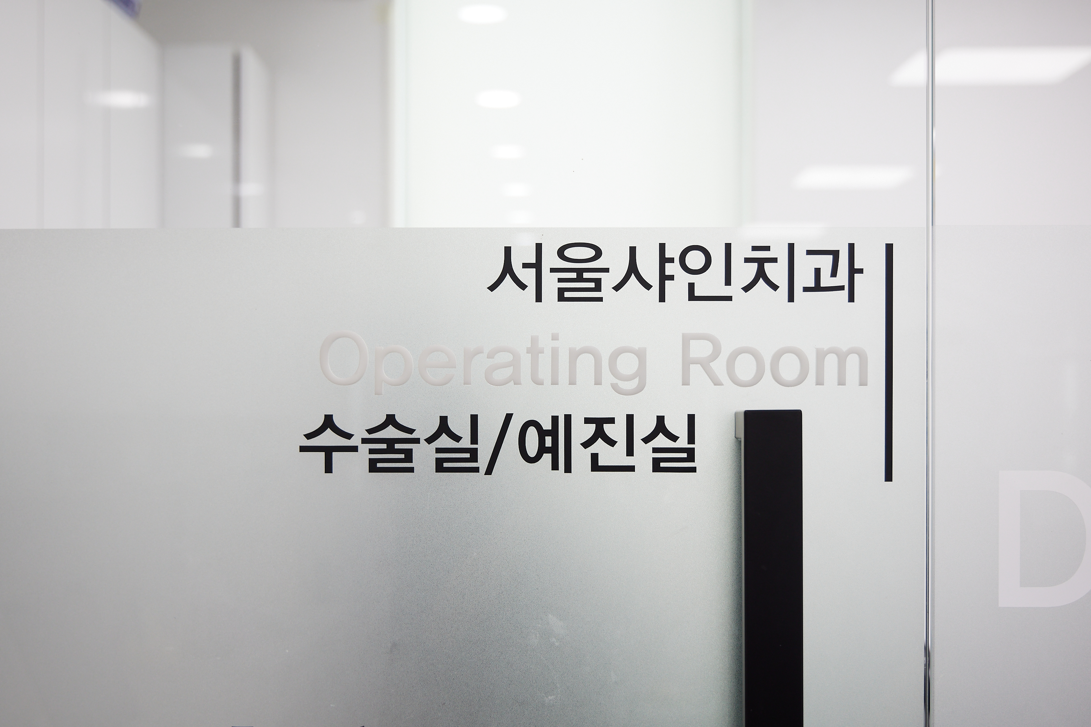 서울샤인치과의원 인천청라 대표 이미지