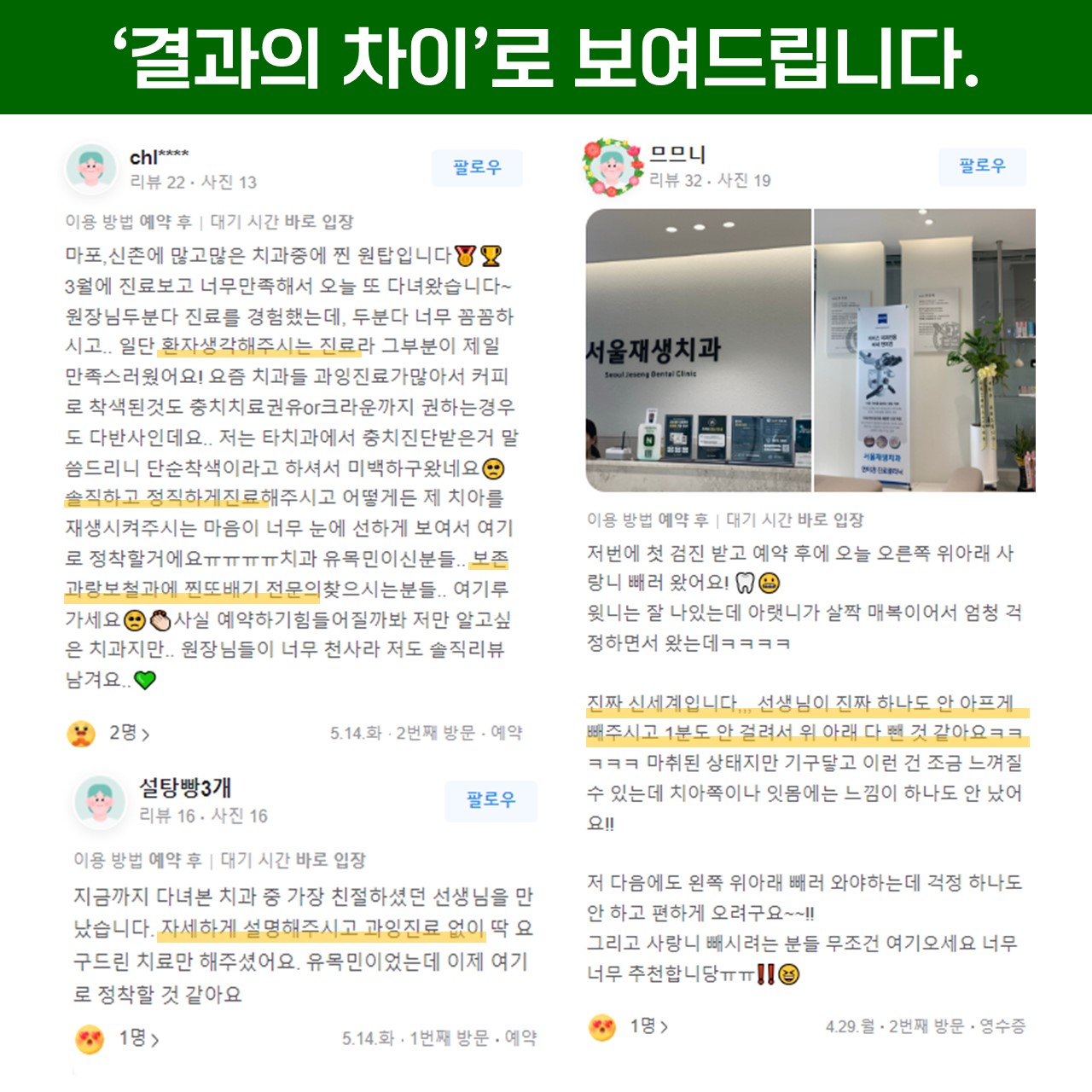 서울재생치과의원 신촌본원 대표 이미지