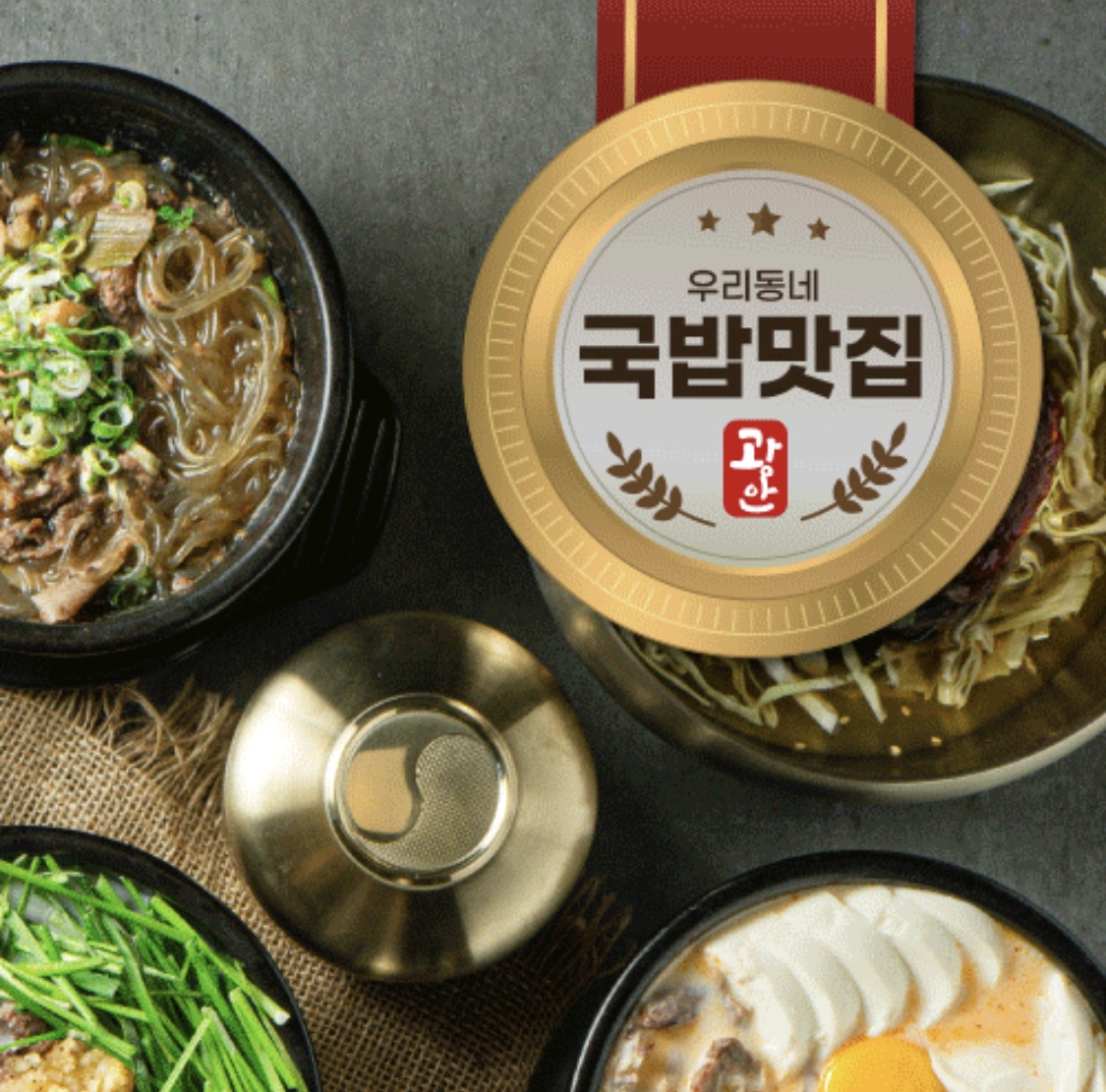 광안천지식당 인천석바위점