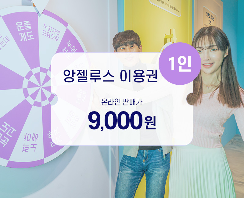 앙젤루스 소원테마파크
