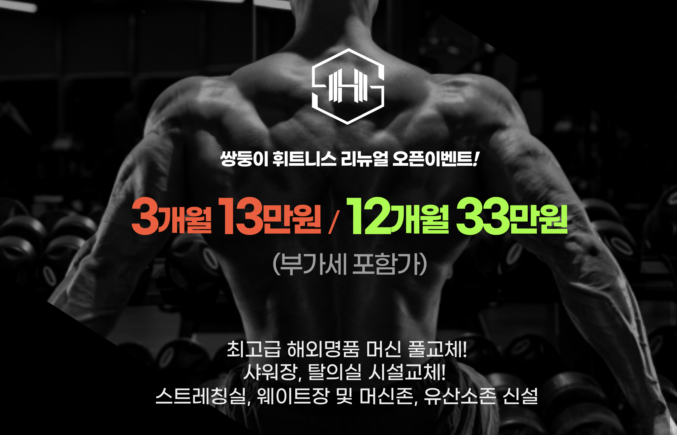 쌍둥이 휘트니스 갈매점