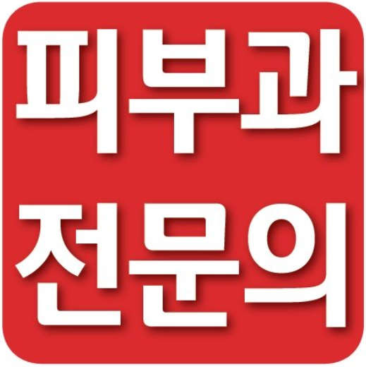 봄피부과의원