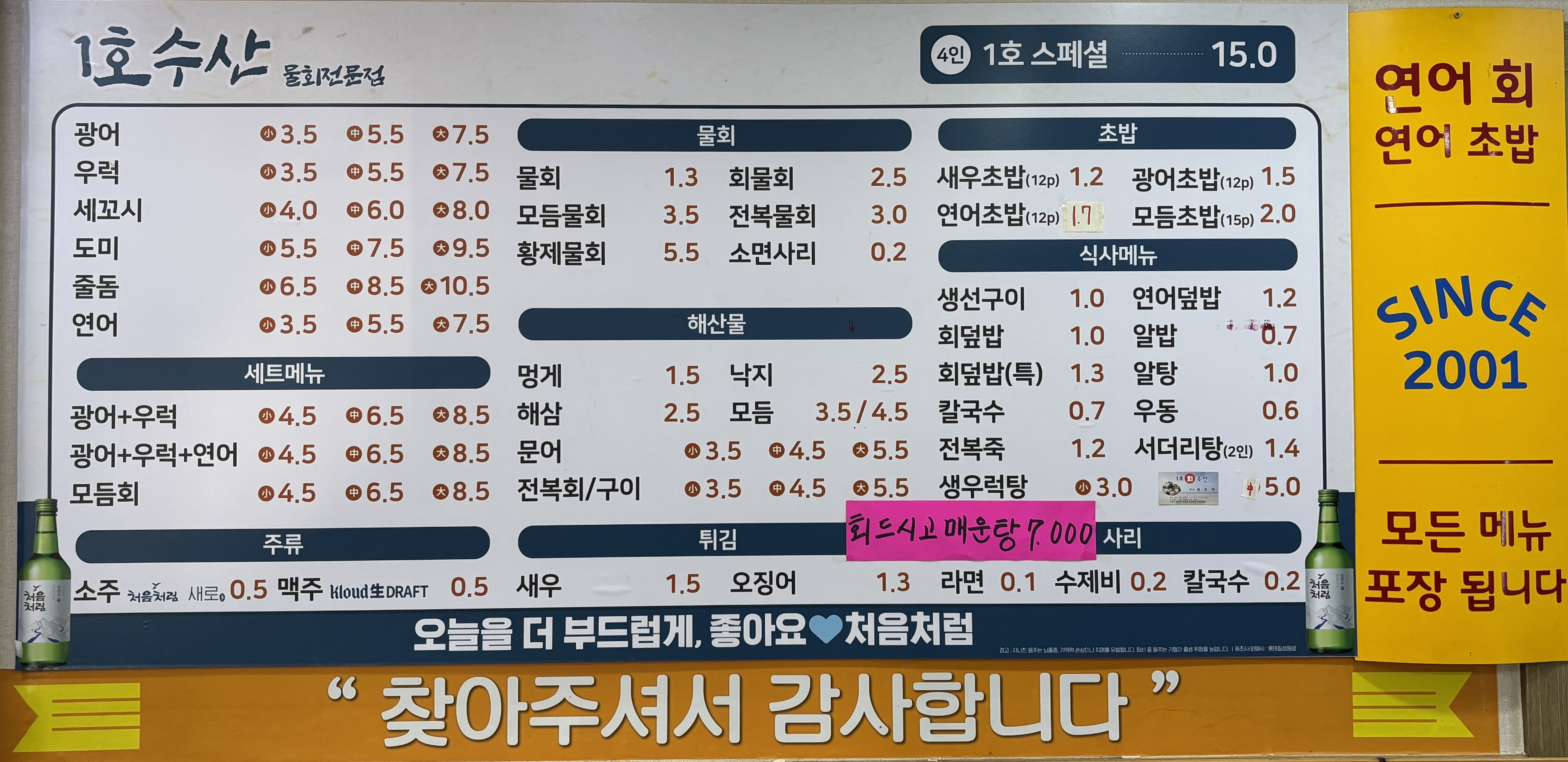 1호수산