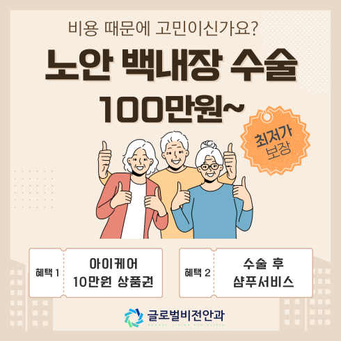 글로벌비전안과의원 대표 이미지