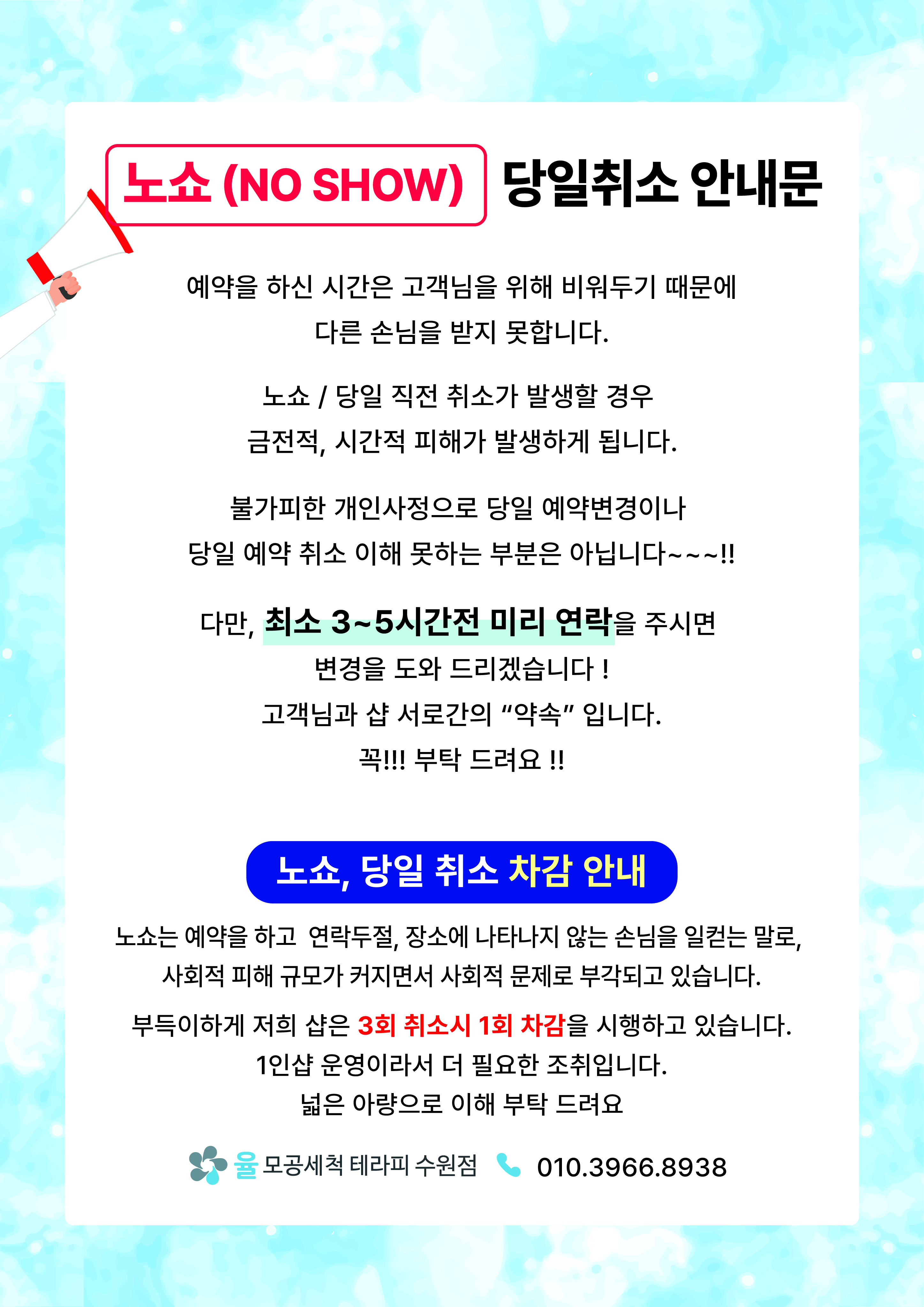율모공세척테라피 & 바디관리 수원점