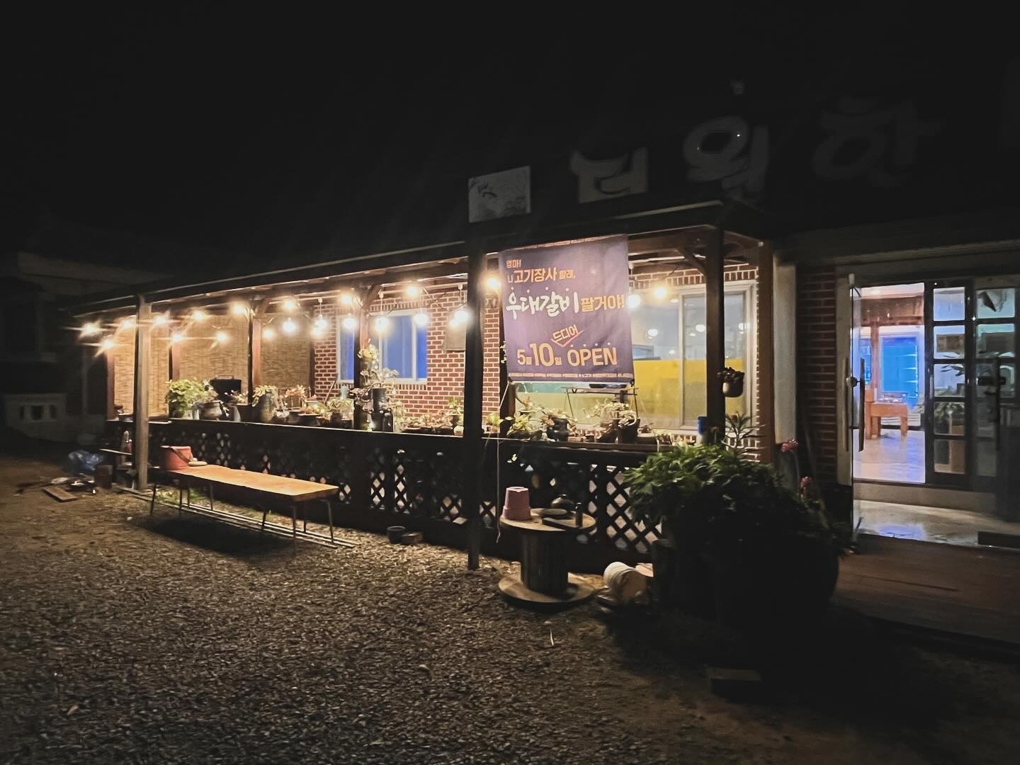정원한식부페