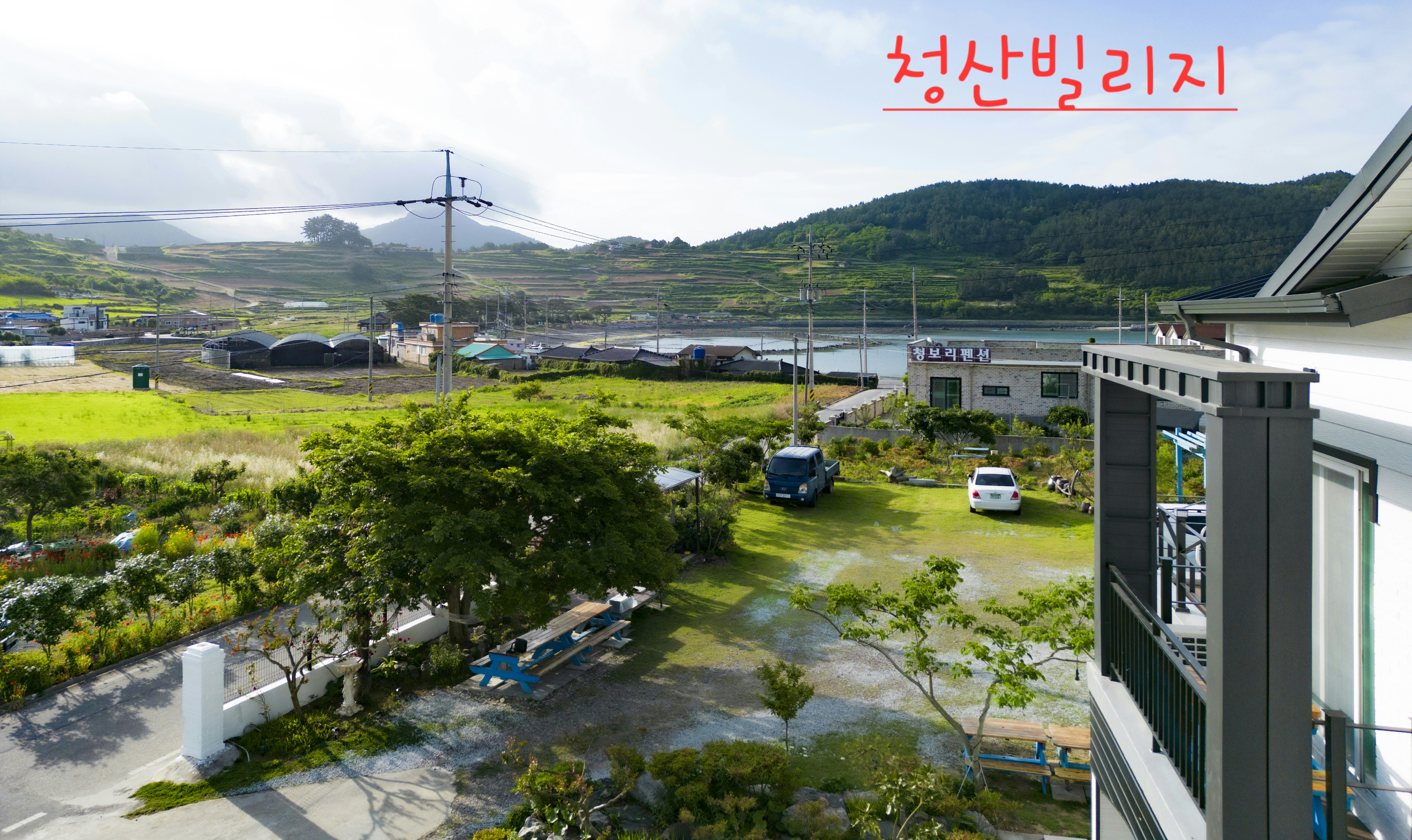 청산빌리지펜션