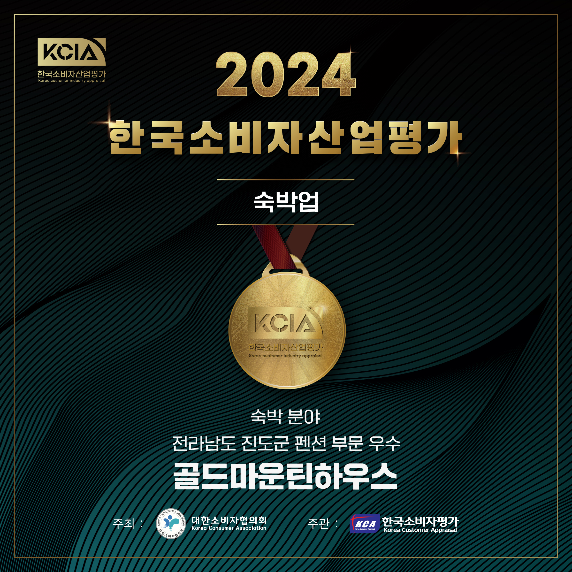 골드마운틴하우스