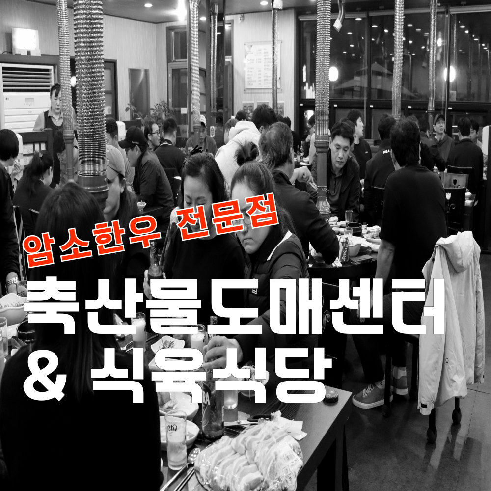 암소한우토박이숯불촌 통도사본점