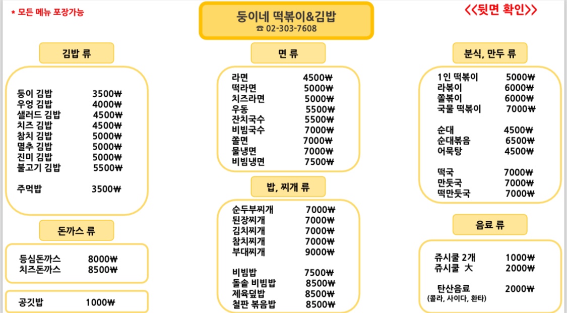 둥이네떡볶이&김밥