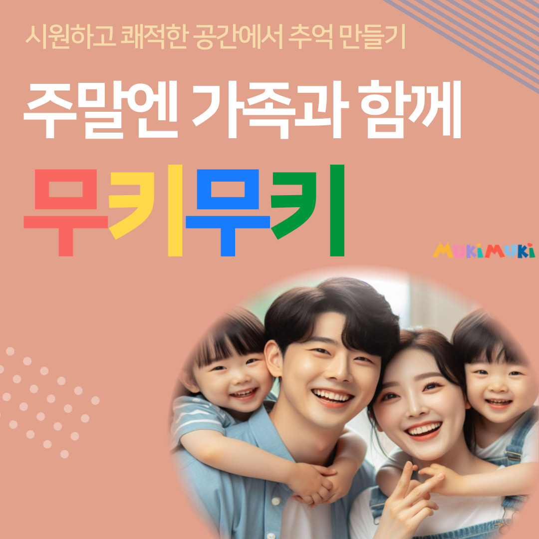 무키무키 대구현풍점