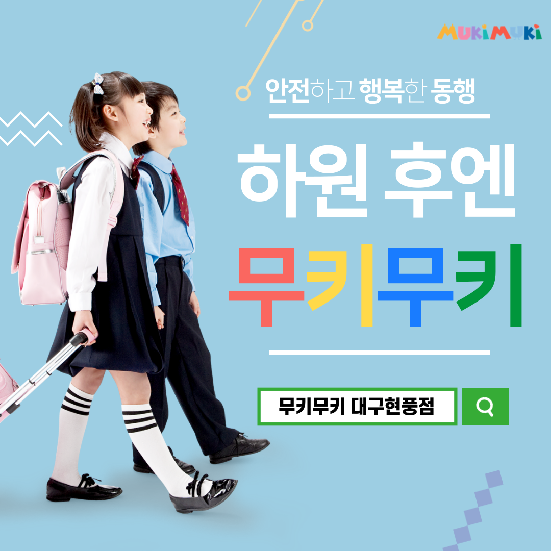 무키무키 대구현풍점