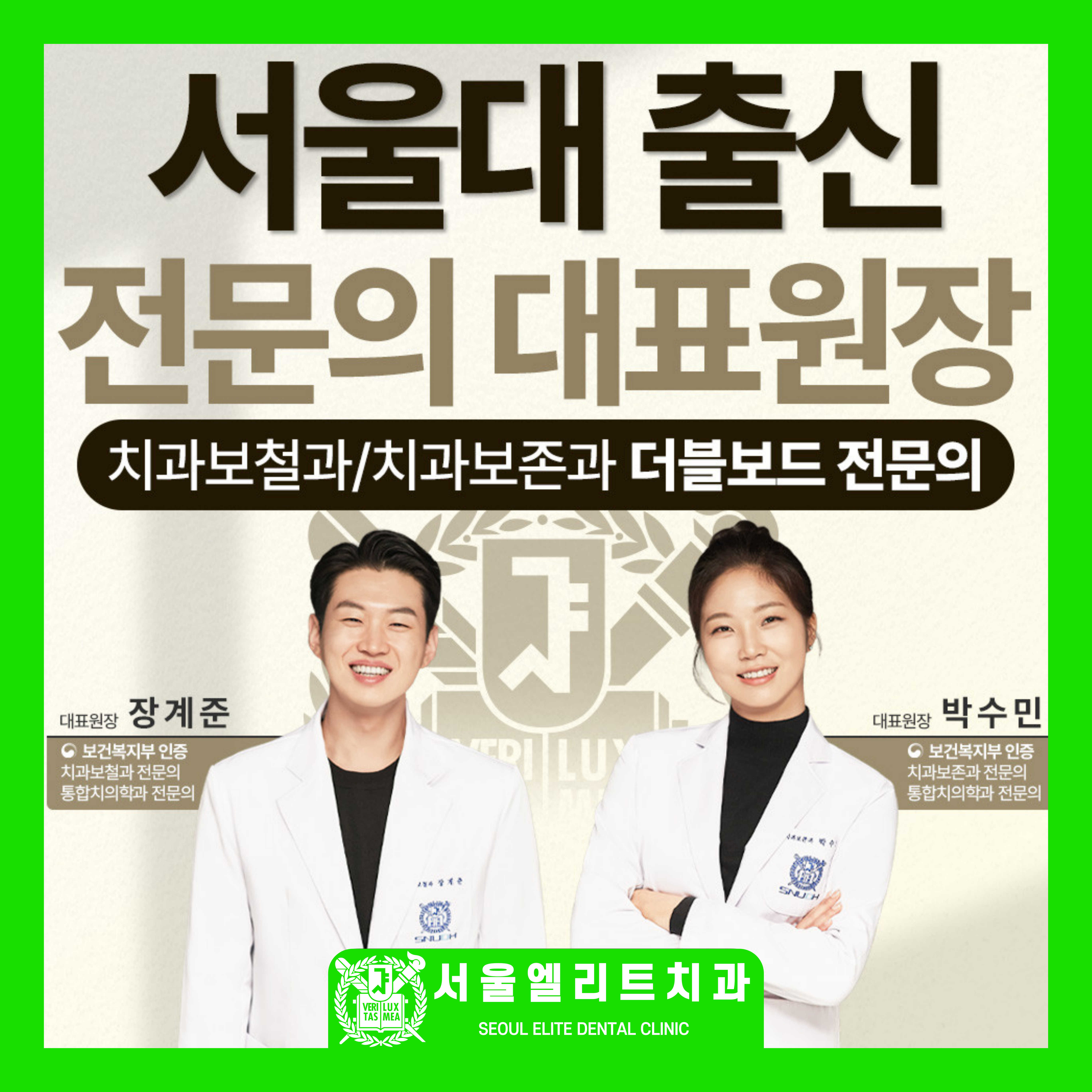 서울엘리트치과의원 전경