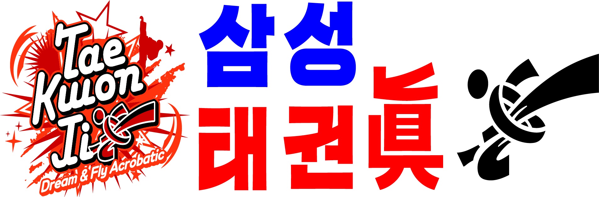 내포삼성태권진