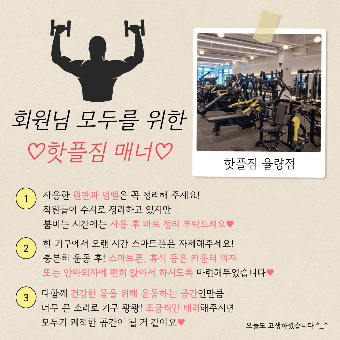 핫플짐 율량점 PT&헬스