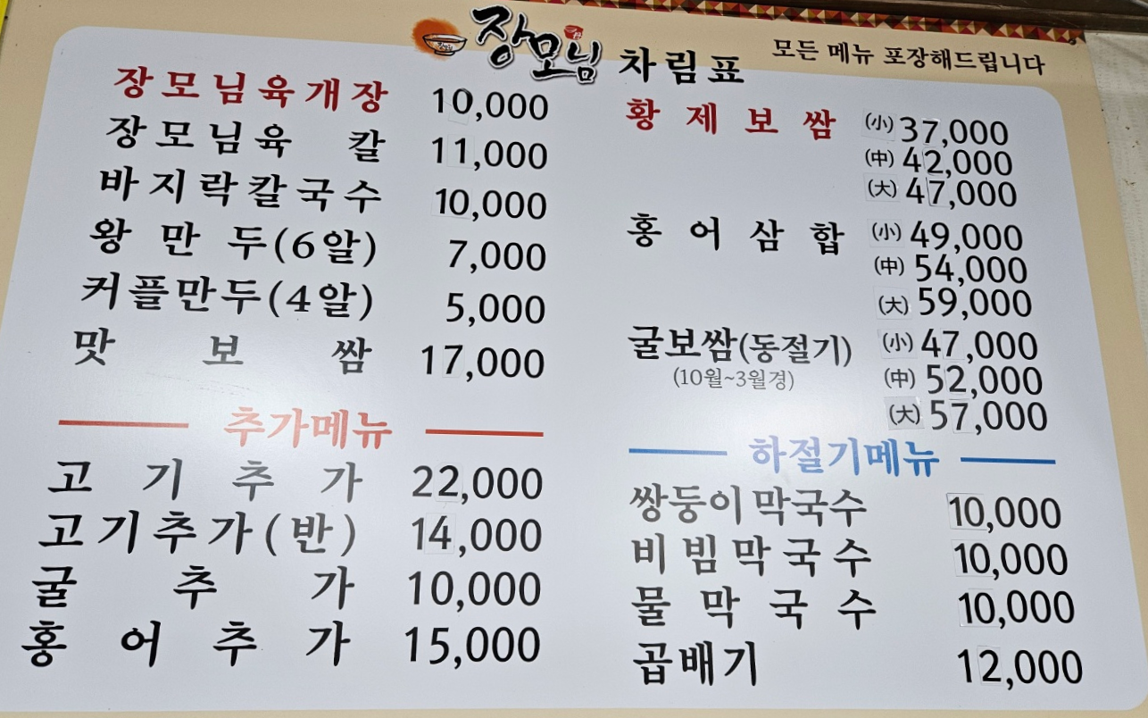 장모님육개장보쌈