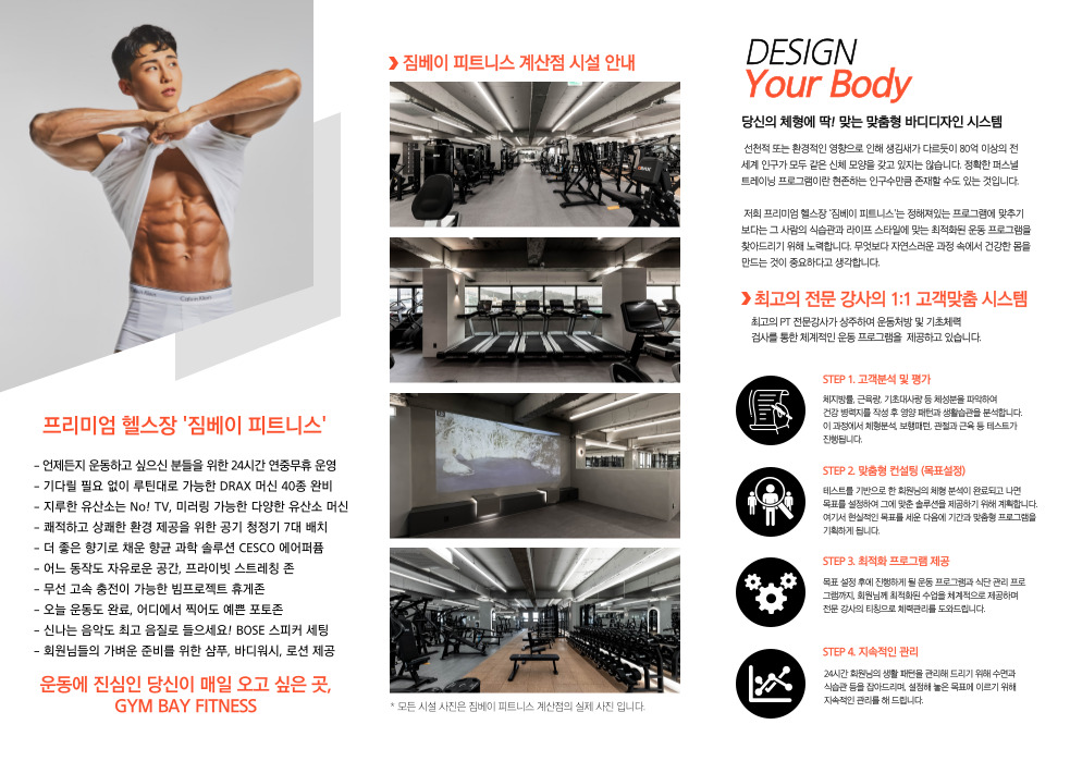 짐베이 피트니스 헬스 PT 계산점