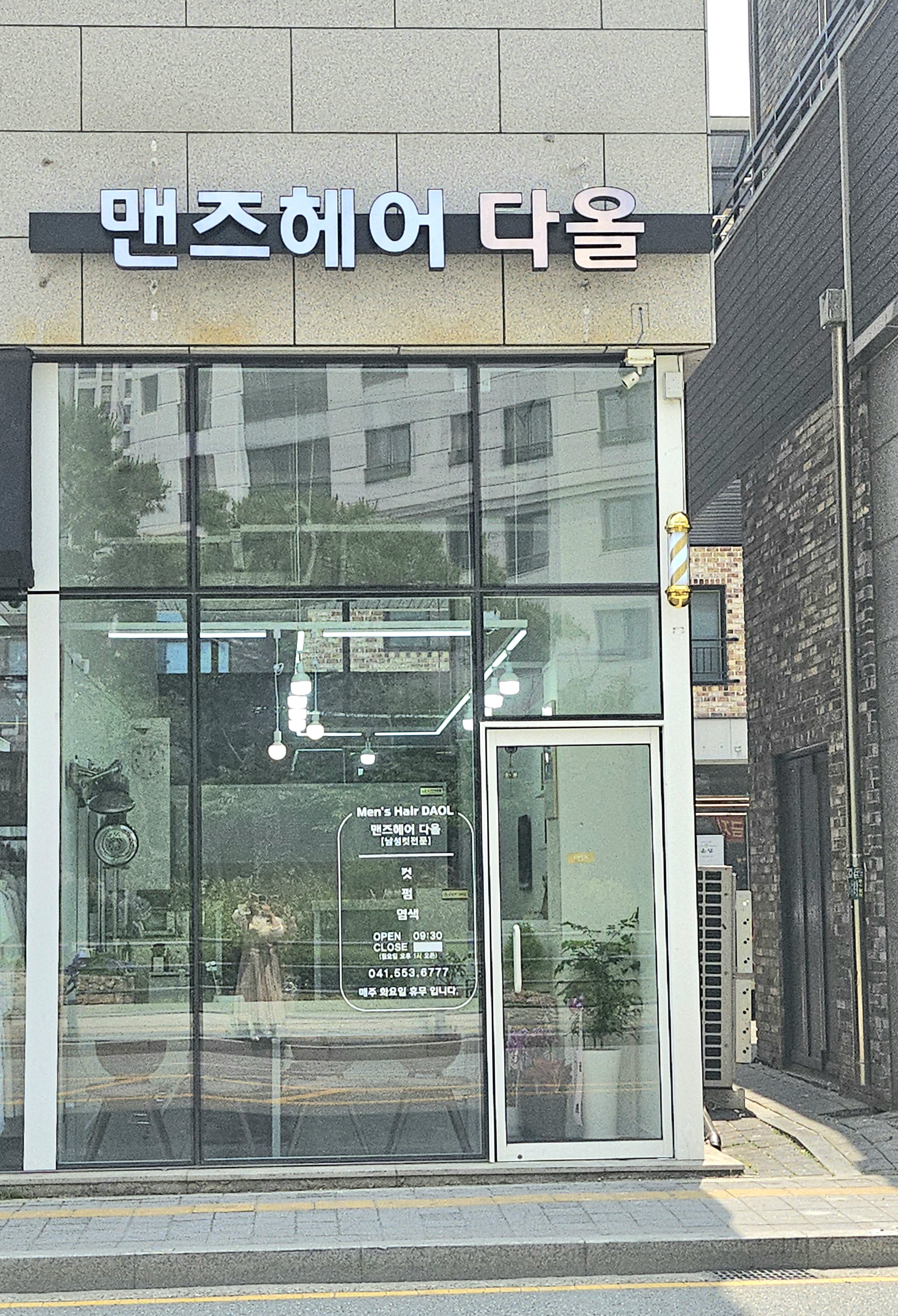 맨즈헤어다올