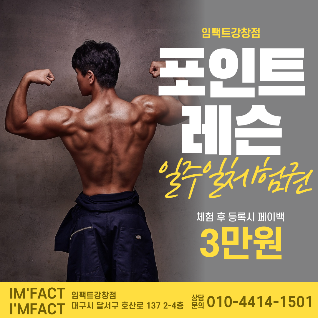 임팩트 강창점