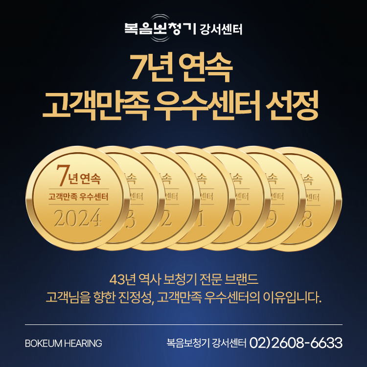 복음보청기 강서센터 대표 이미지