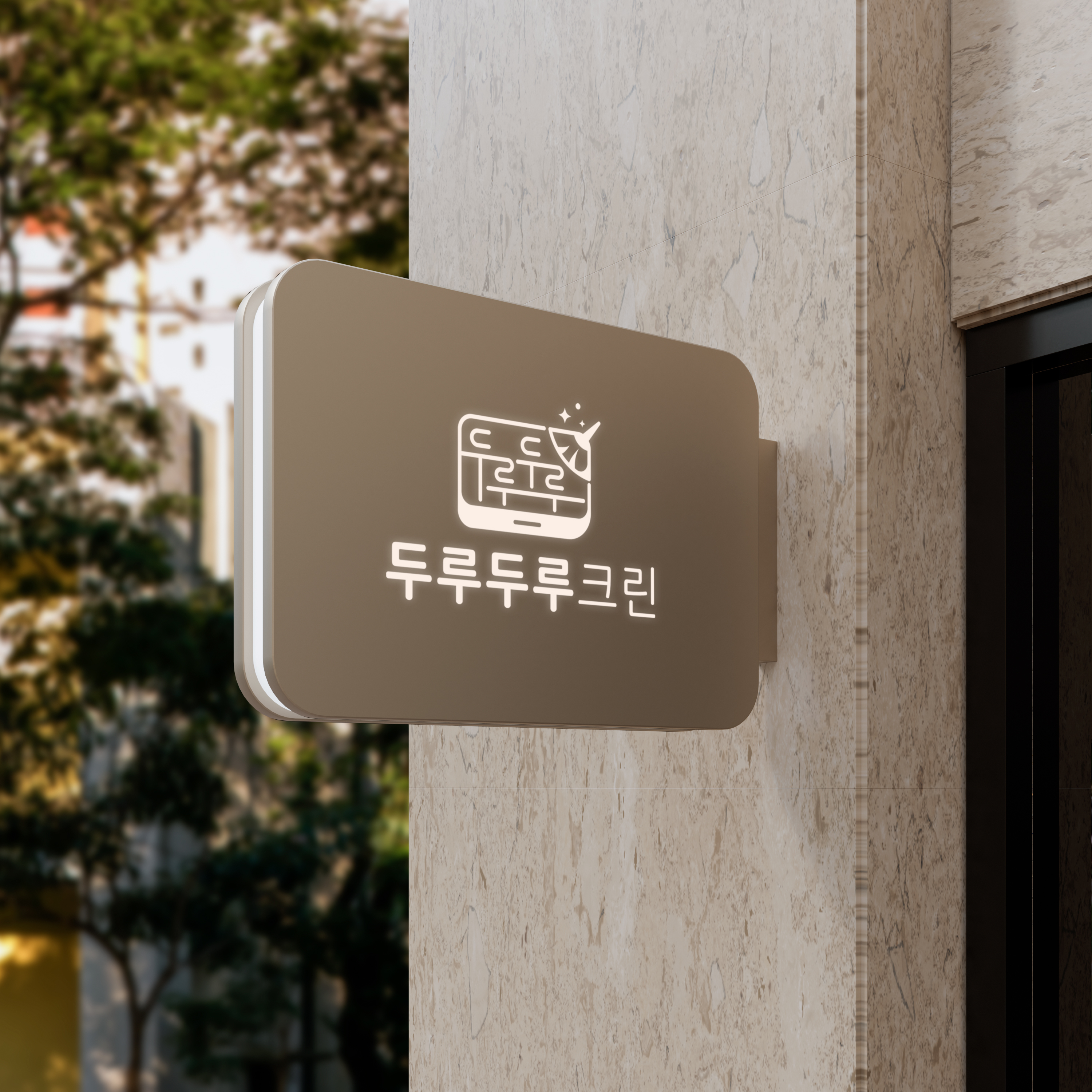 두루두루크린