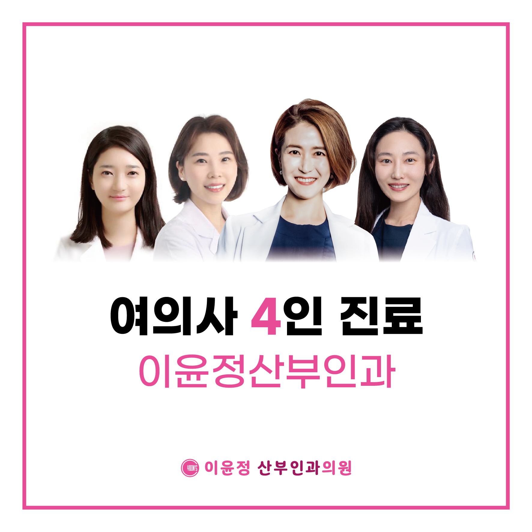 이윤정 산부인과 의원