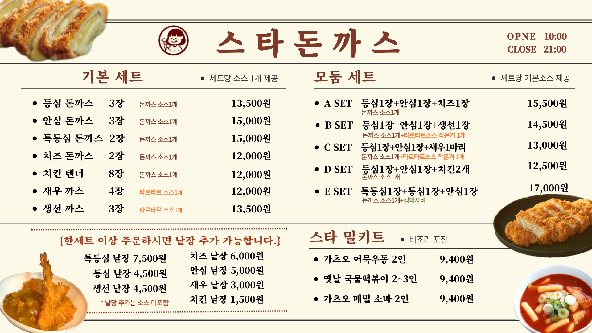 스타돈까스