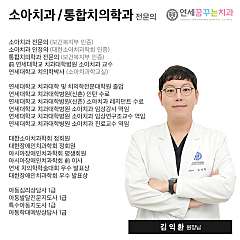 김익환 원장님 (소아청소년치과, 성장기교정) 대표사진
