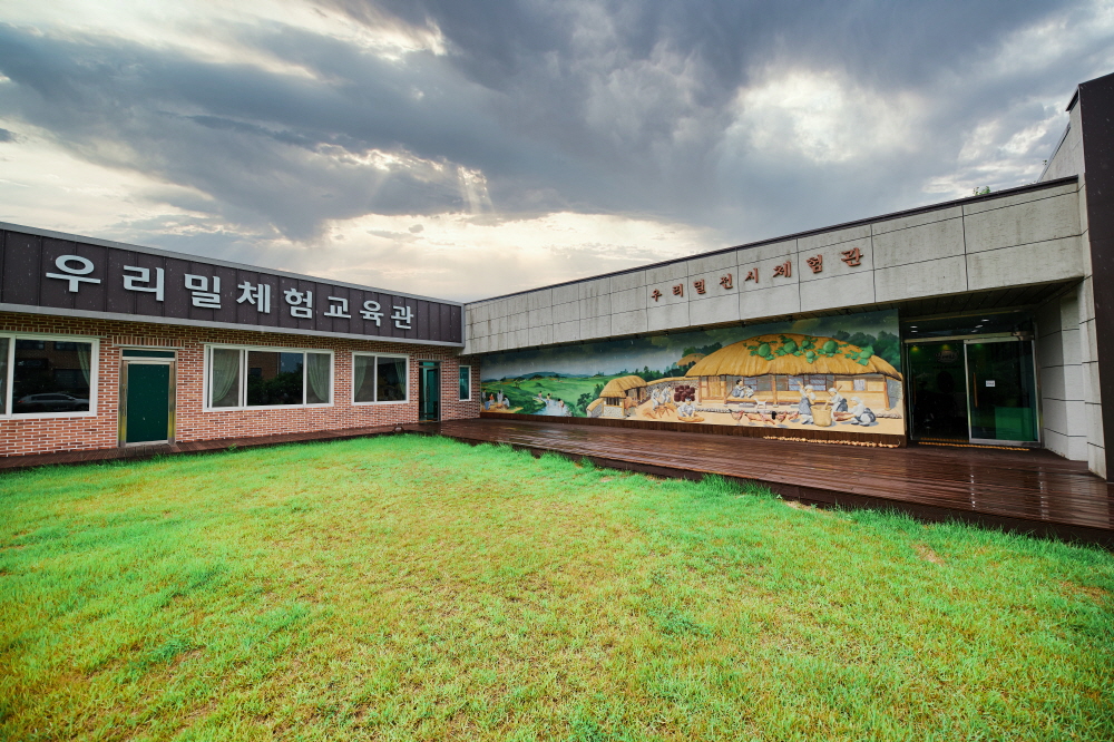 우리밀농촌체험교육관