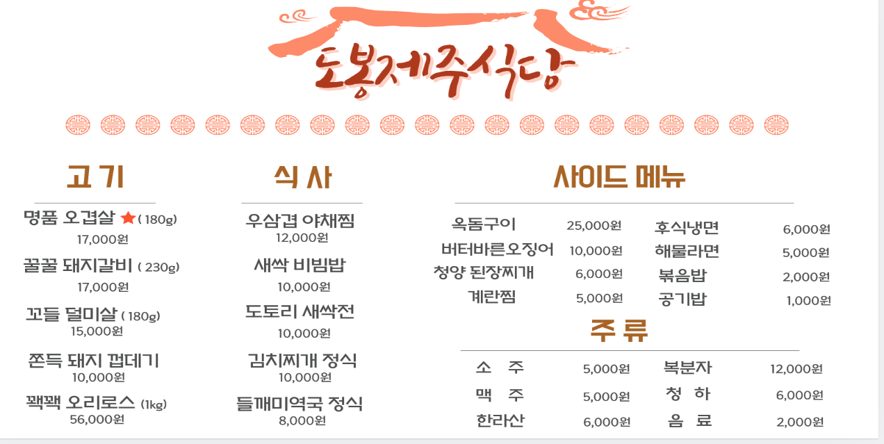 제주식당