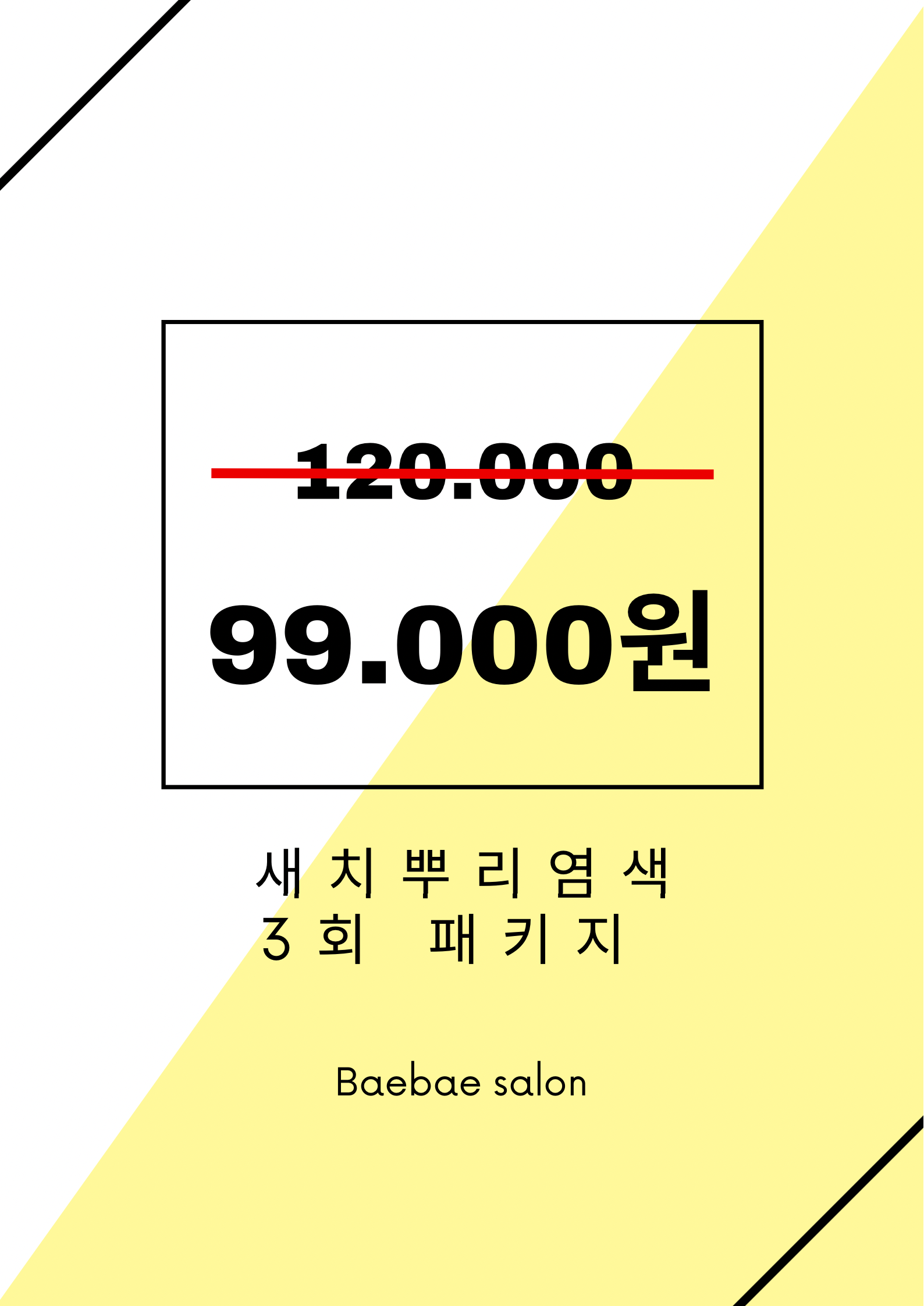 배배살롱 첨단점