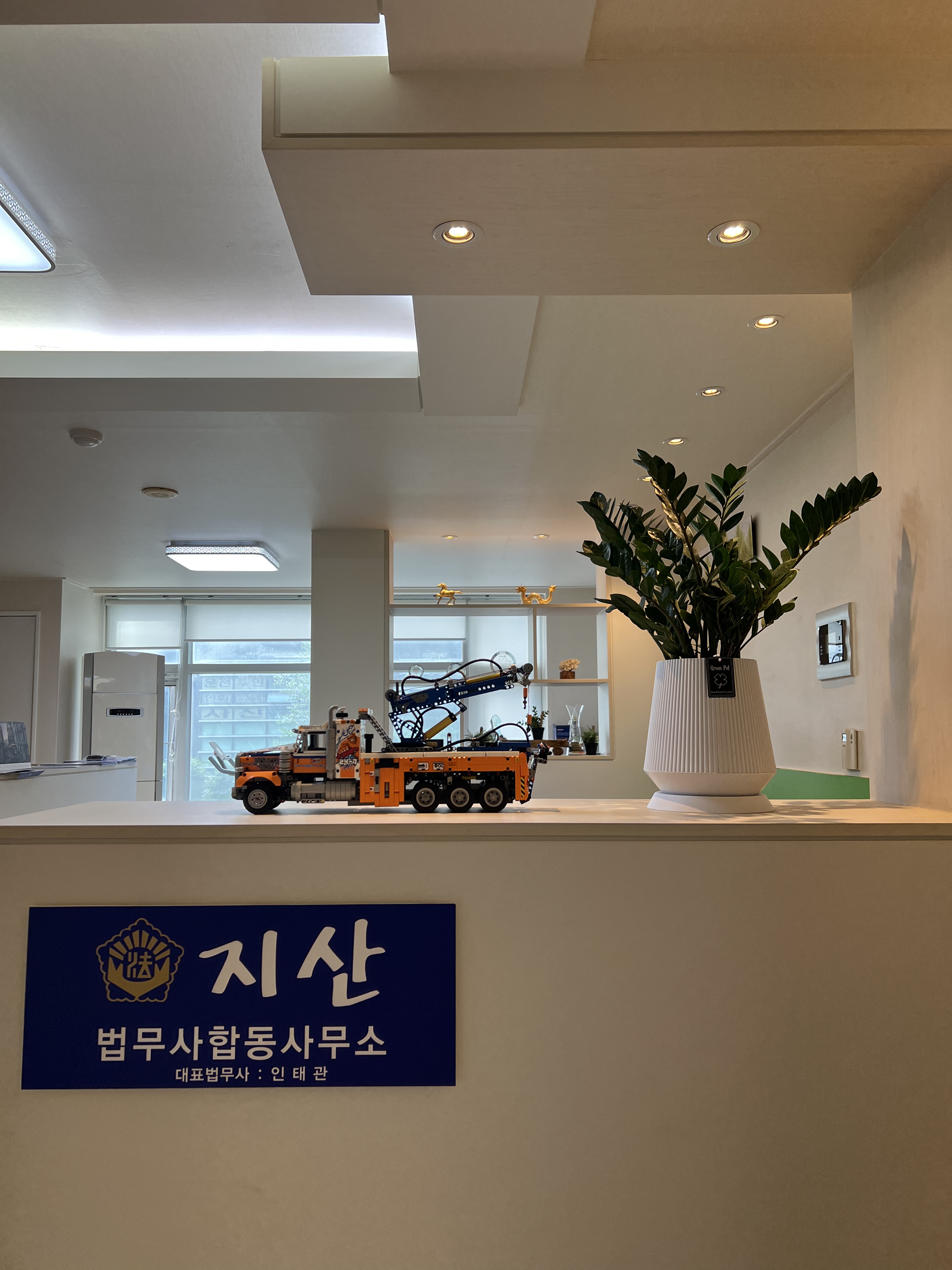 지산 법무사사무소