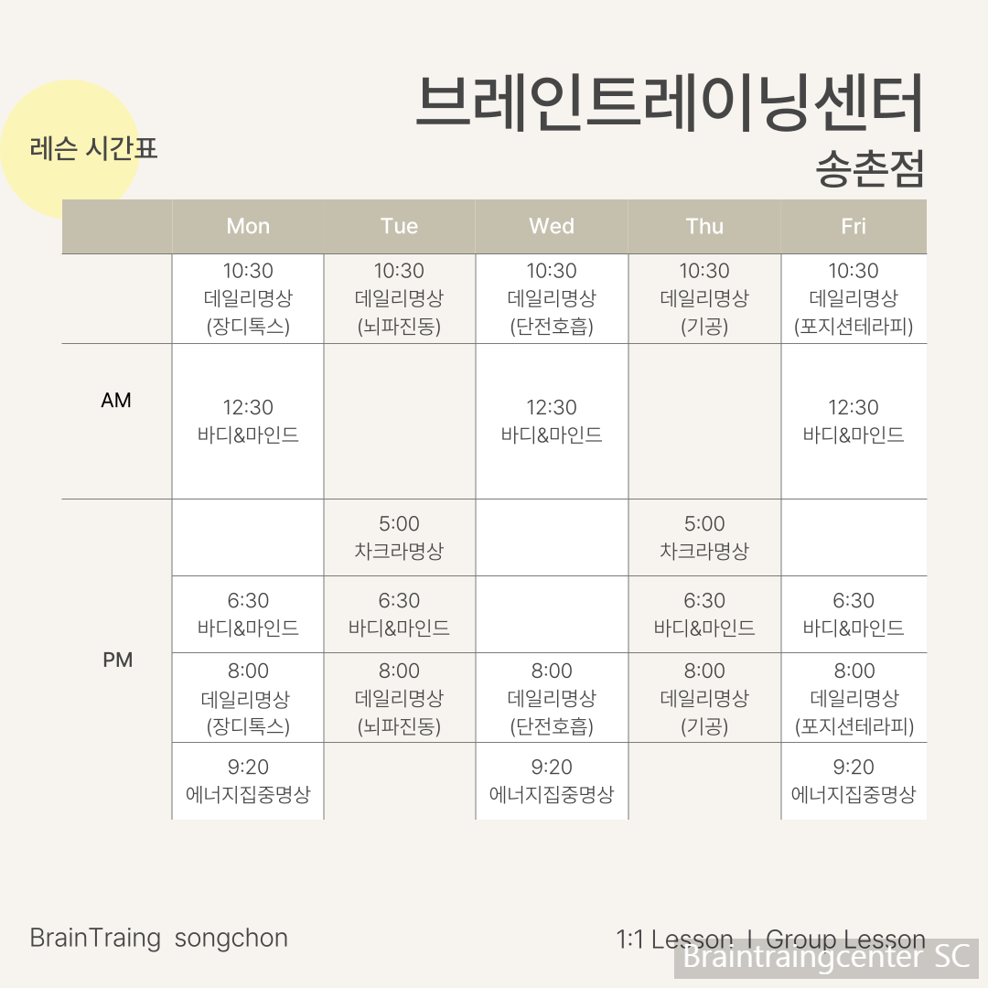 브레인트레이닝센터 송촌점