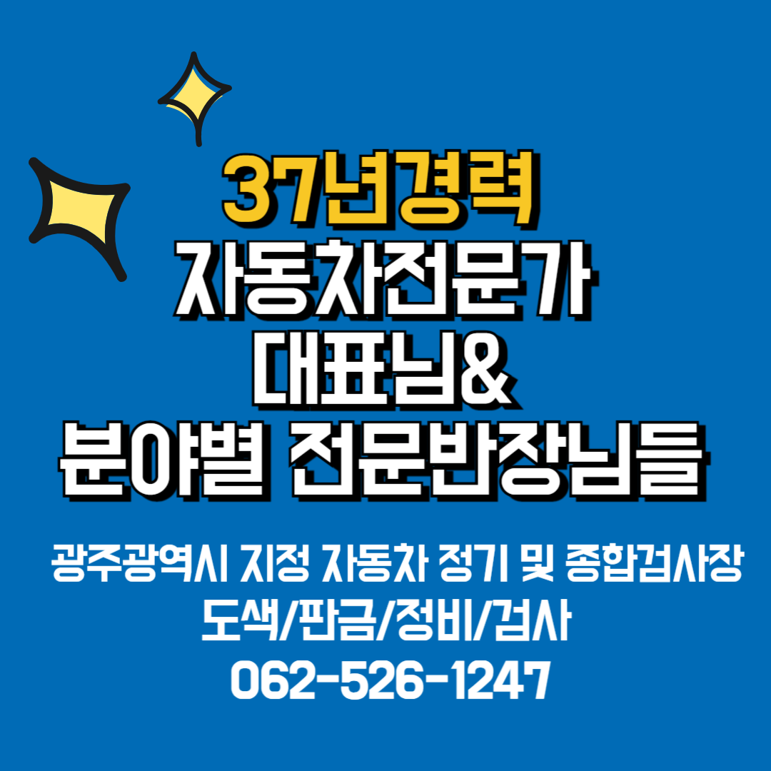 광신자동차공업사