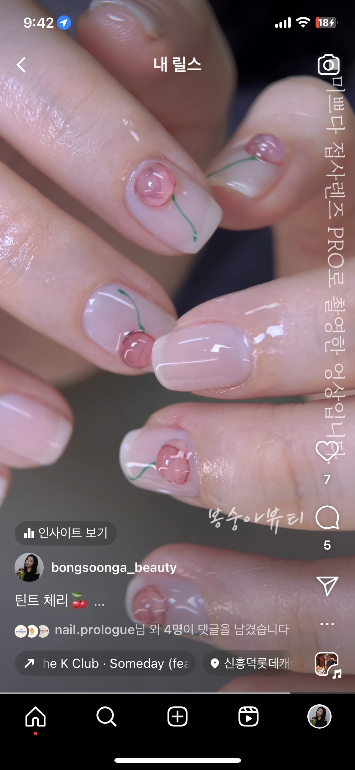 봉숭아 뷰티 네일 기흥신갈점