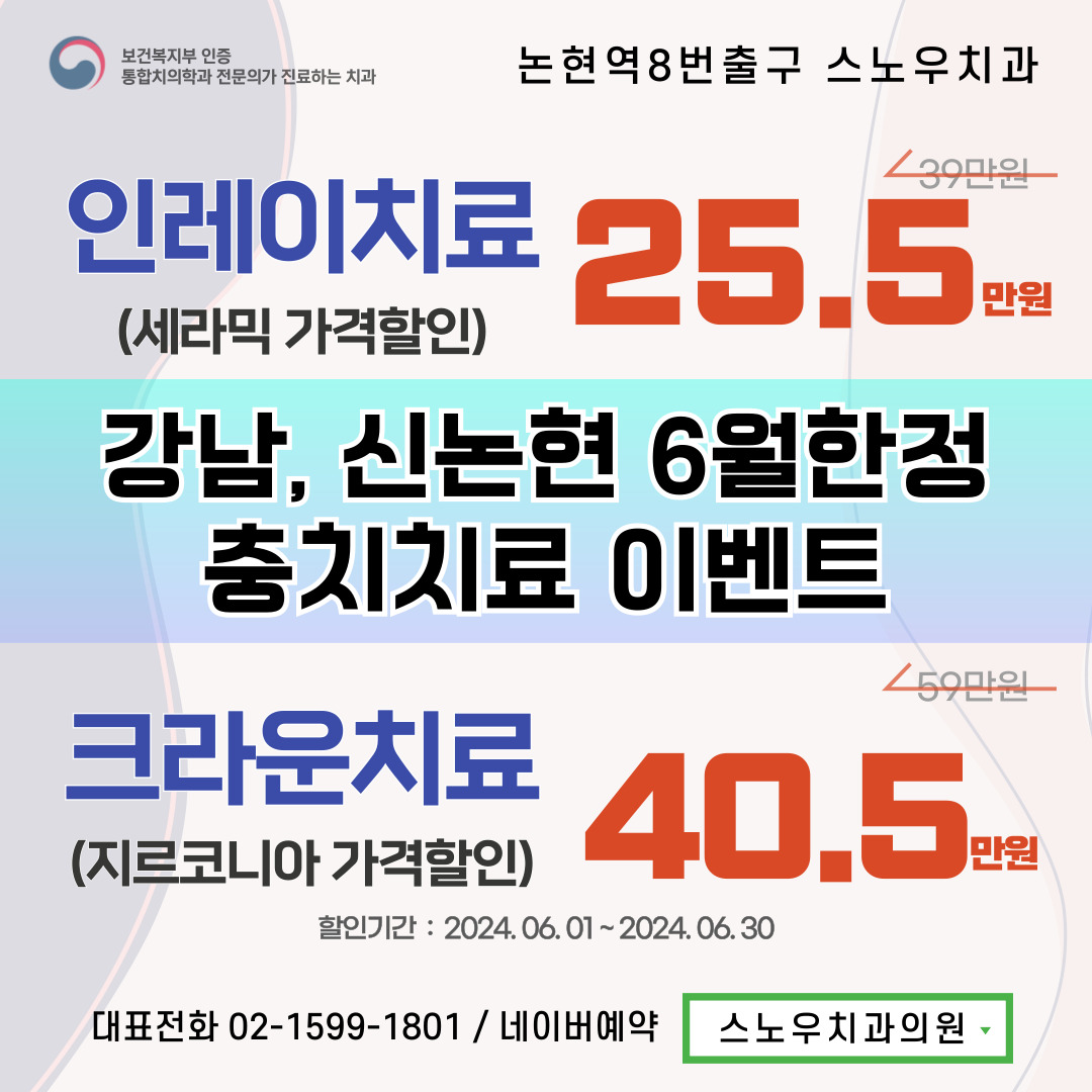 스노우치과의원