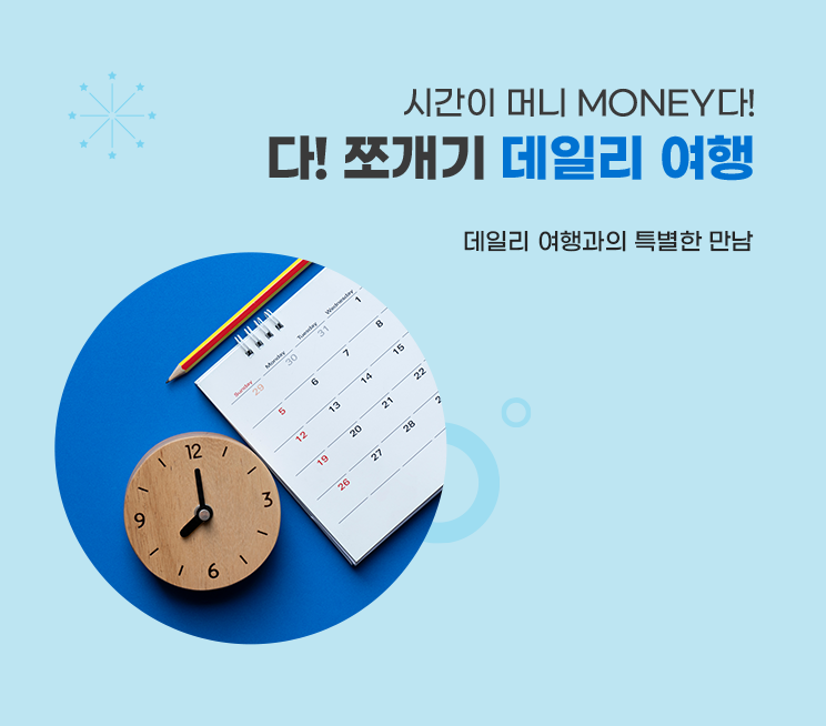 좋은사람들투어