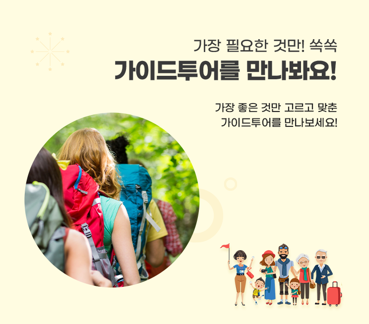좋은사람들투어