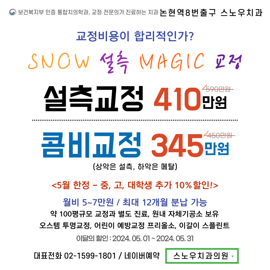 스노우치과의원