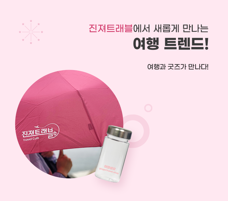 좋은사람들투어