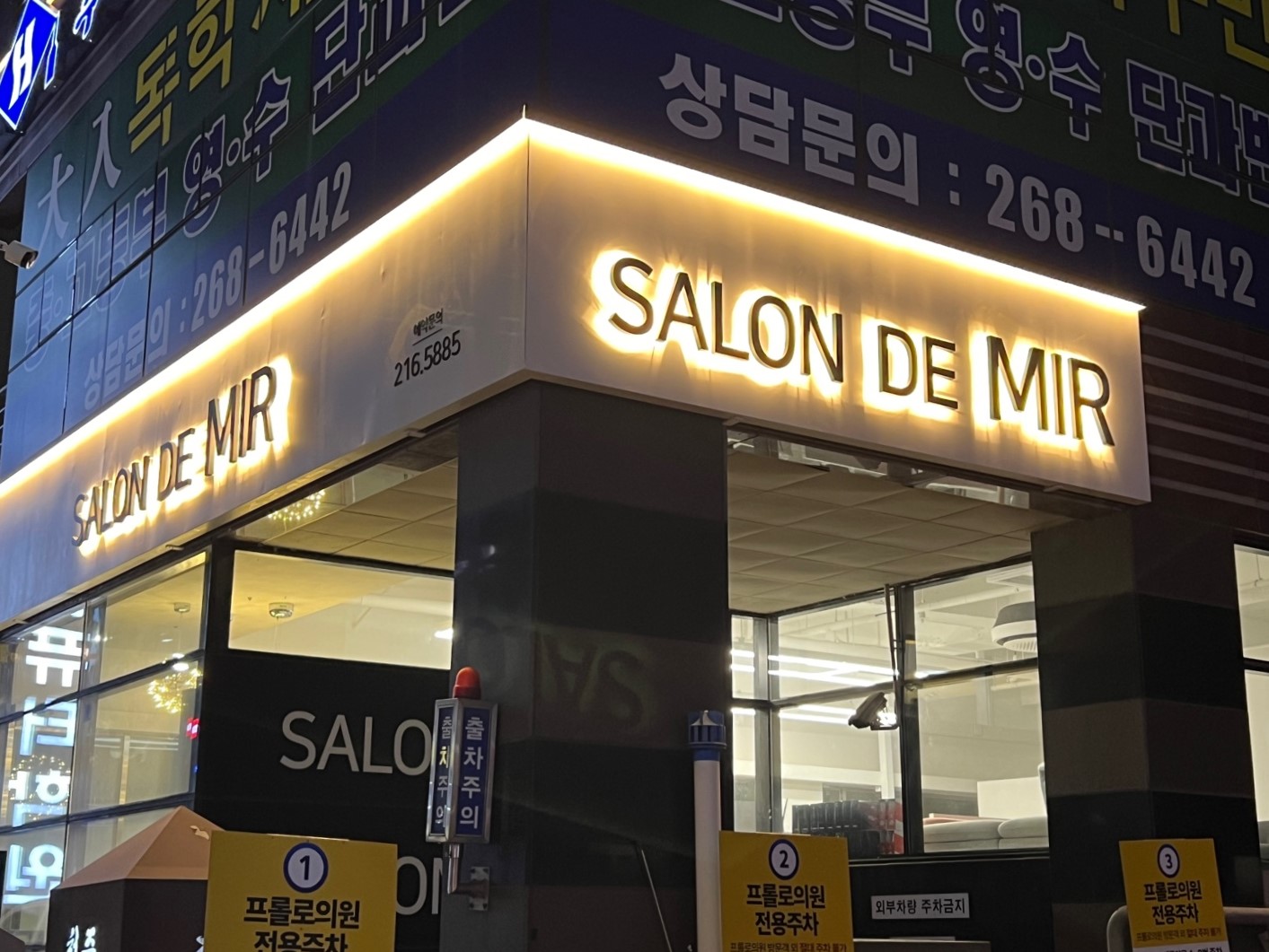 살롱 드 미르
