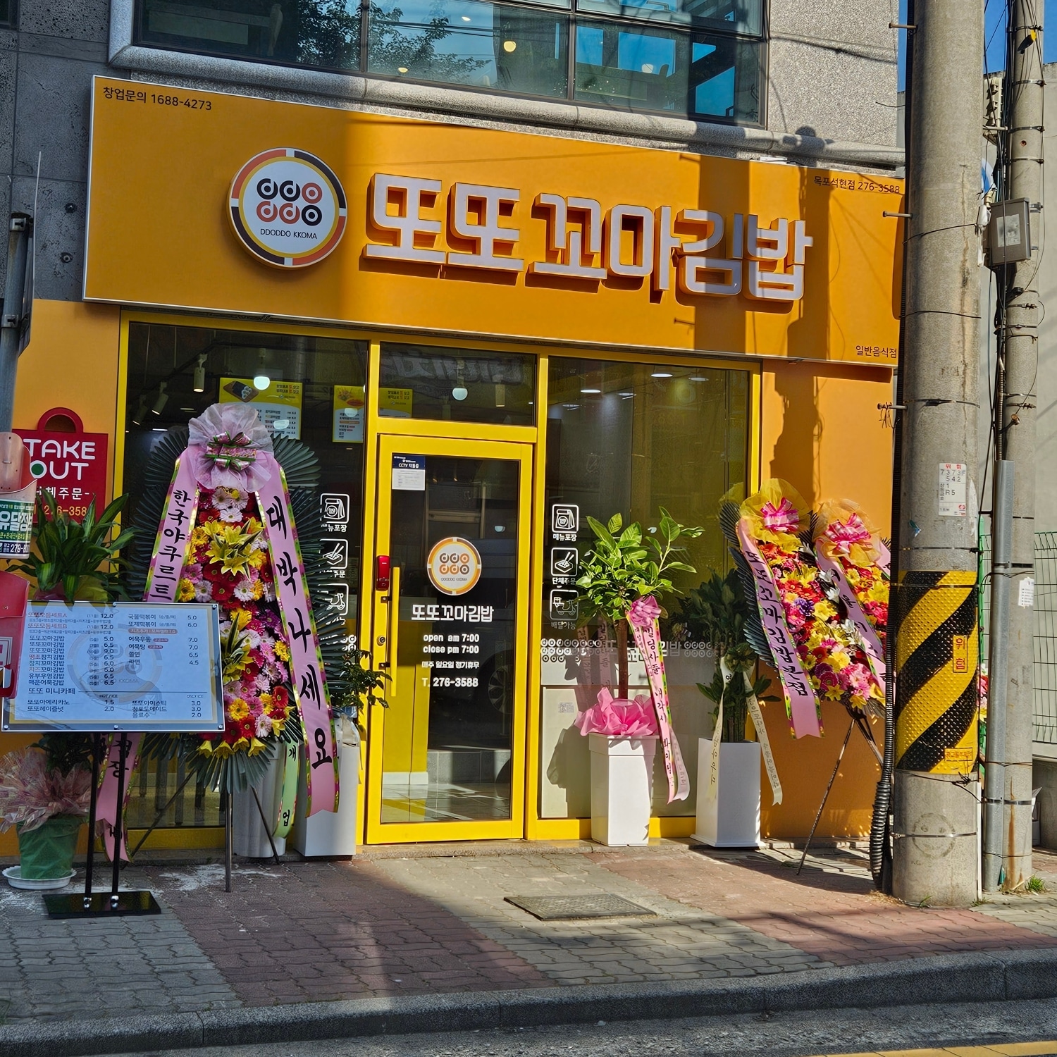 또또꼬마김밥 목포점