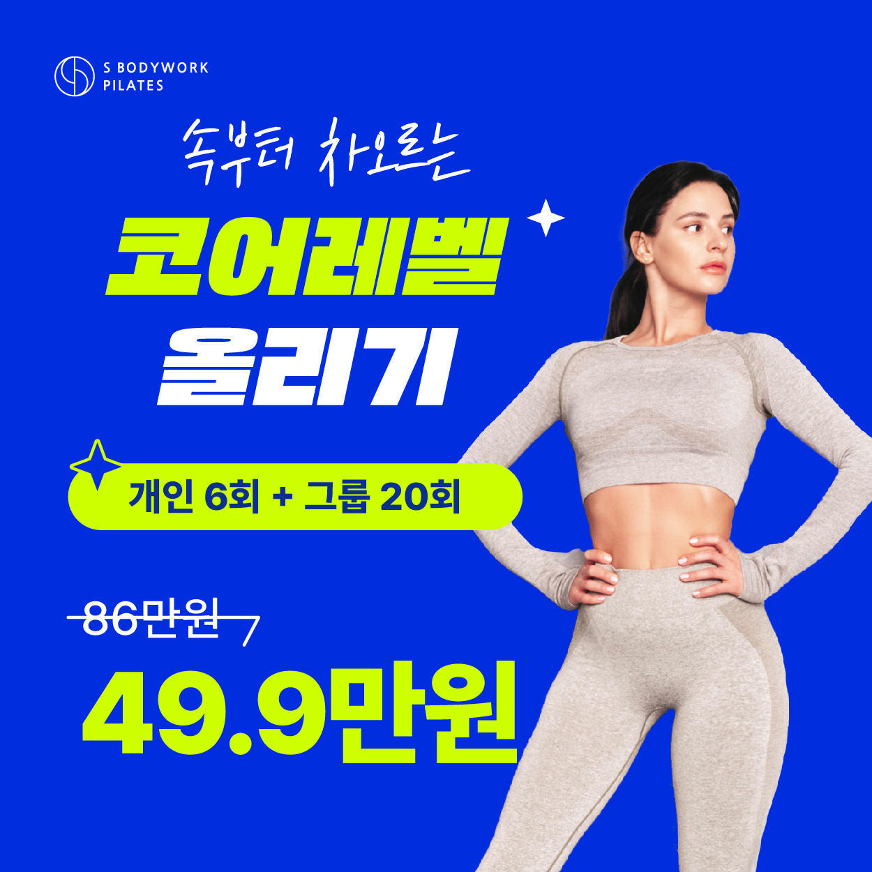 에스바디워크필라테스 범계점