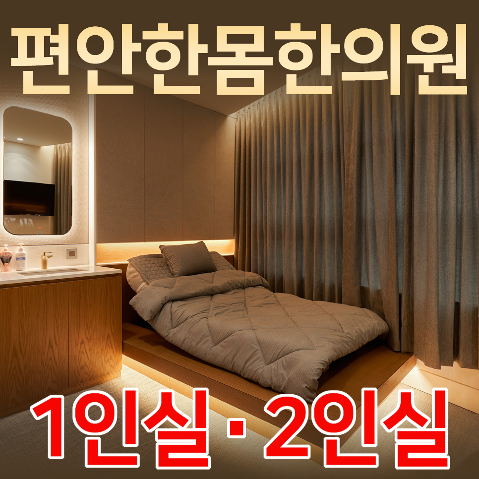 편안한몸한의원 광주