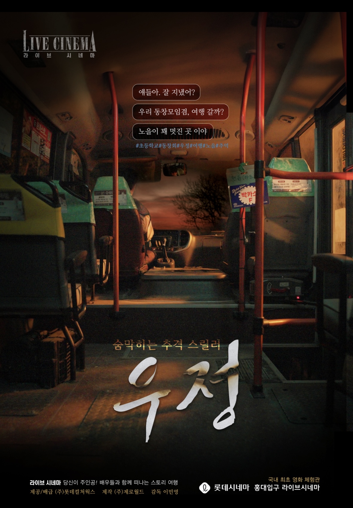 우정 포스터